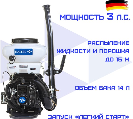 Бензиновый опрыскиватель HAITEC 3 л.с., бак 14 л, 15 м распыление HT-SP2T42