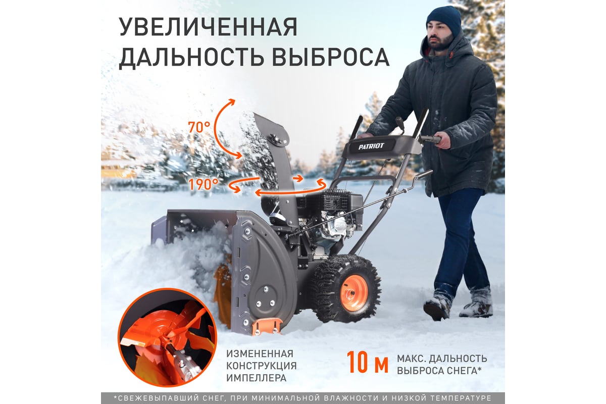 Снегоуборщик Patriot PS 707 E двигатель 7 л.с, до -25 с, 212 сс ...