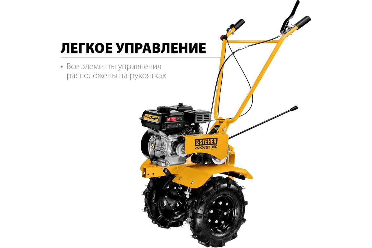 Бензиновый мотоблок STEHER GT-300 - выгодная цена, отзывы, характеристики,  фото - купить в Москве и РФ