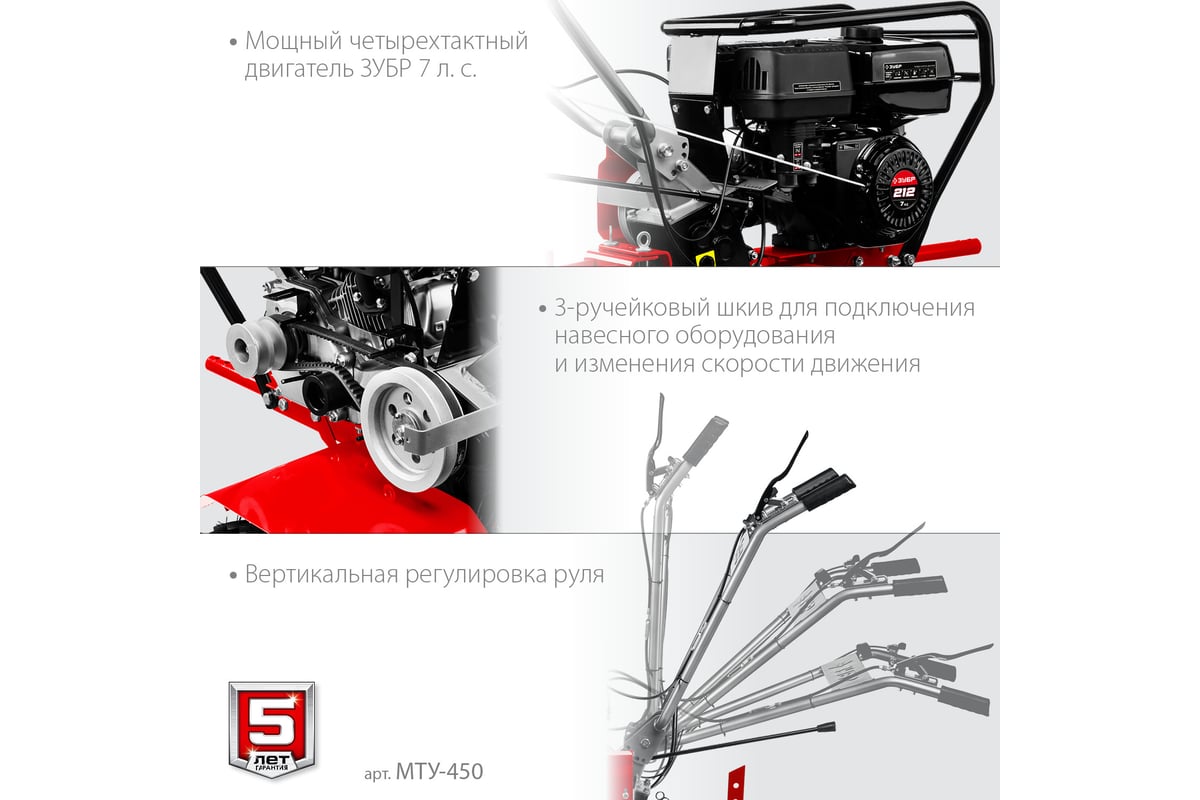 Усиленный бензиновый мотоблок ЗУБР МТУ-450 - выгодная цена, отзывы,  характеристики, фото - купить в Москве и РФ