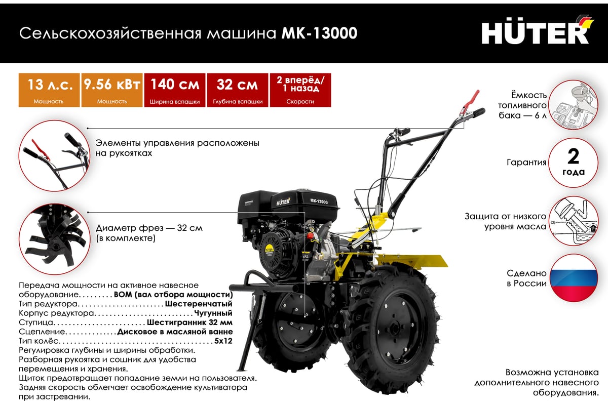 Сельскохозяйственная машина Huter МК-13000P 70/5/18