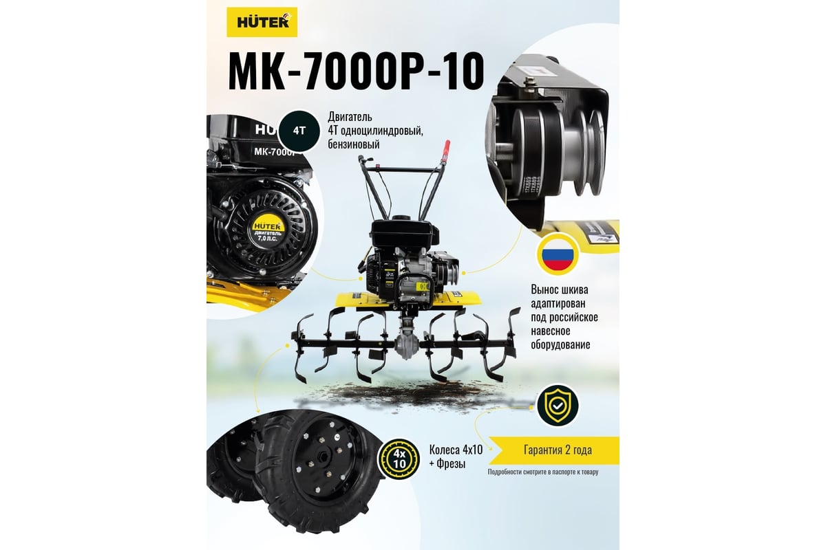 Сельскохозяйственная машина Huter МК-7000P-10-4х2 70/5/44