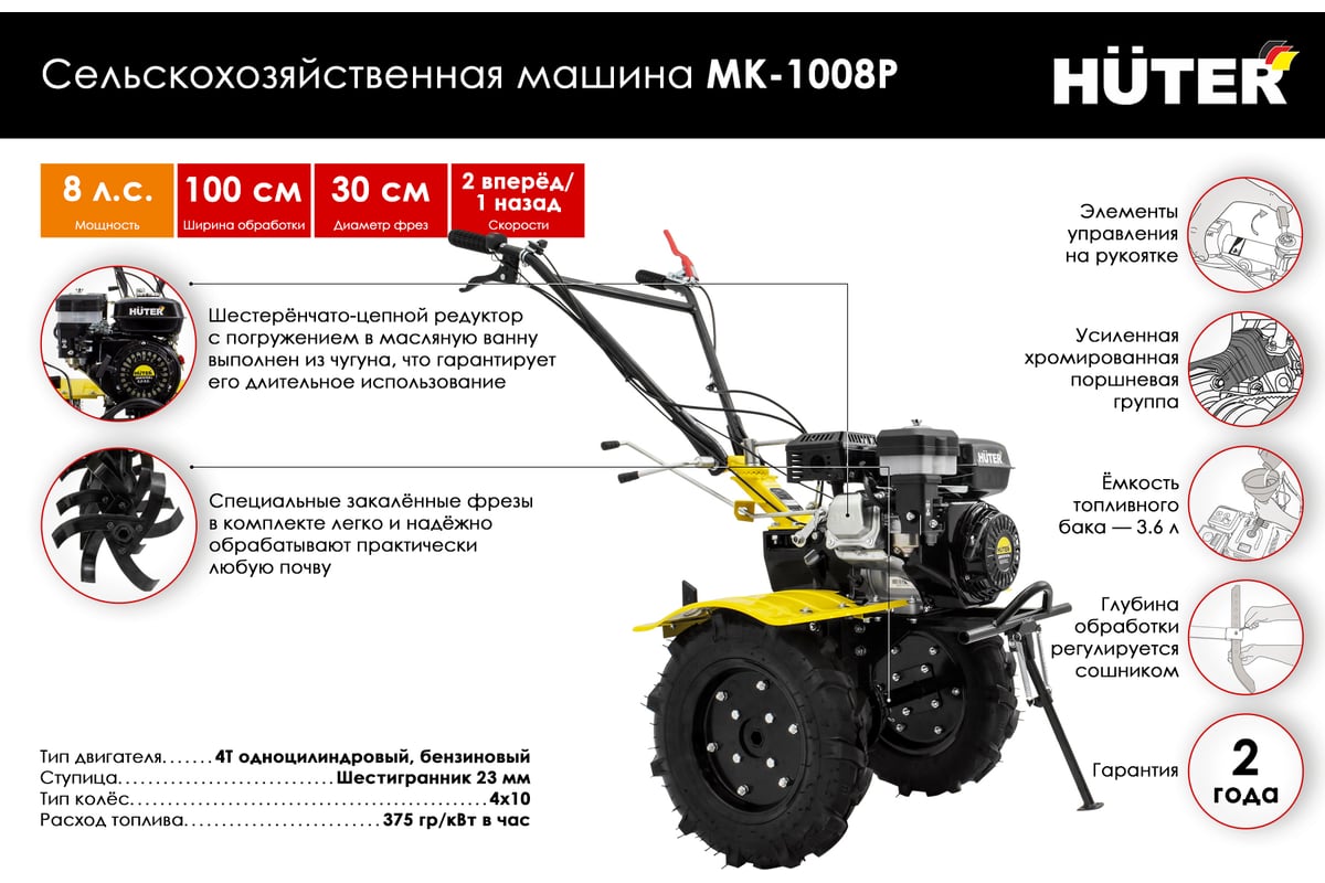 Сельскохозяйственная машина Huter МК-1008Р 70/5/48 - выгодная цена, отзывы,  характеристики, 3 видео, фото - купить в Москве и РФ