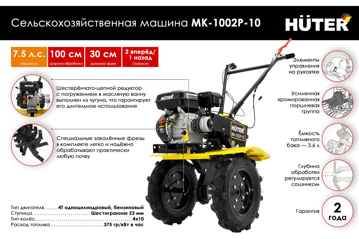 Сельскохозяйственная машина Huter МК-1002Р-10 70/5/47 - выгодная цена,  отзывы, характеристики, 3 видео, фото - купить в Москве и РФ