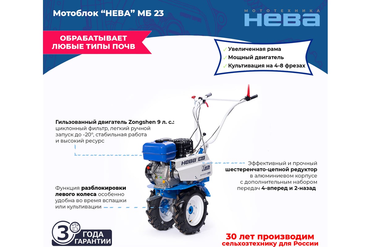 Мотоблок бензиновый Нева МБ23-ZS (GB270)