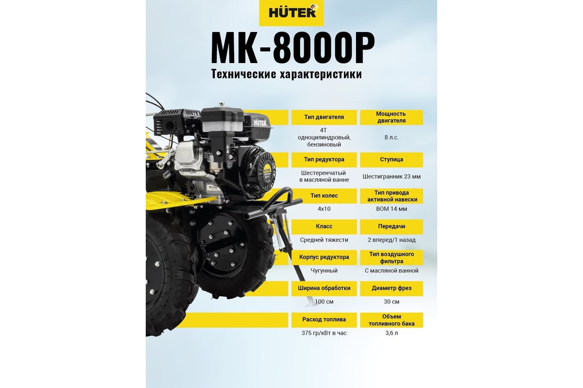 Сельскохозяйственная машина Huter МК-8000P 70/5/10