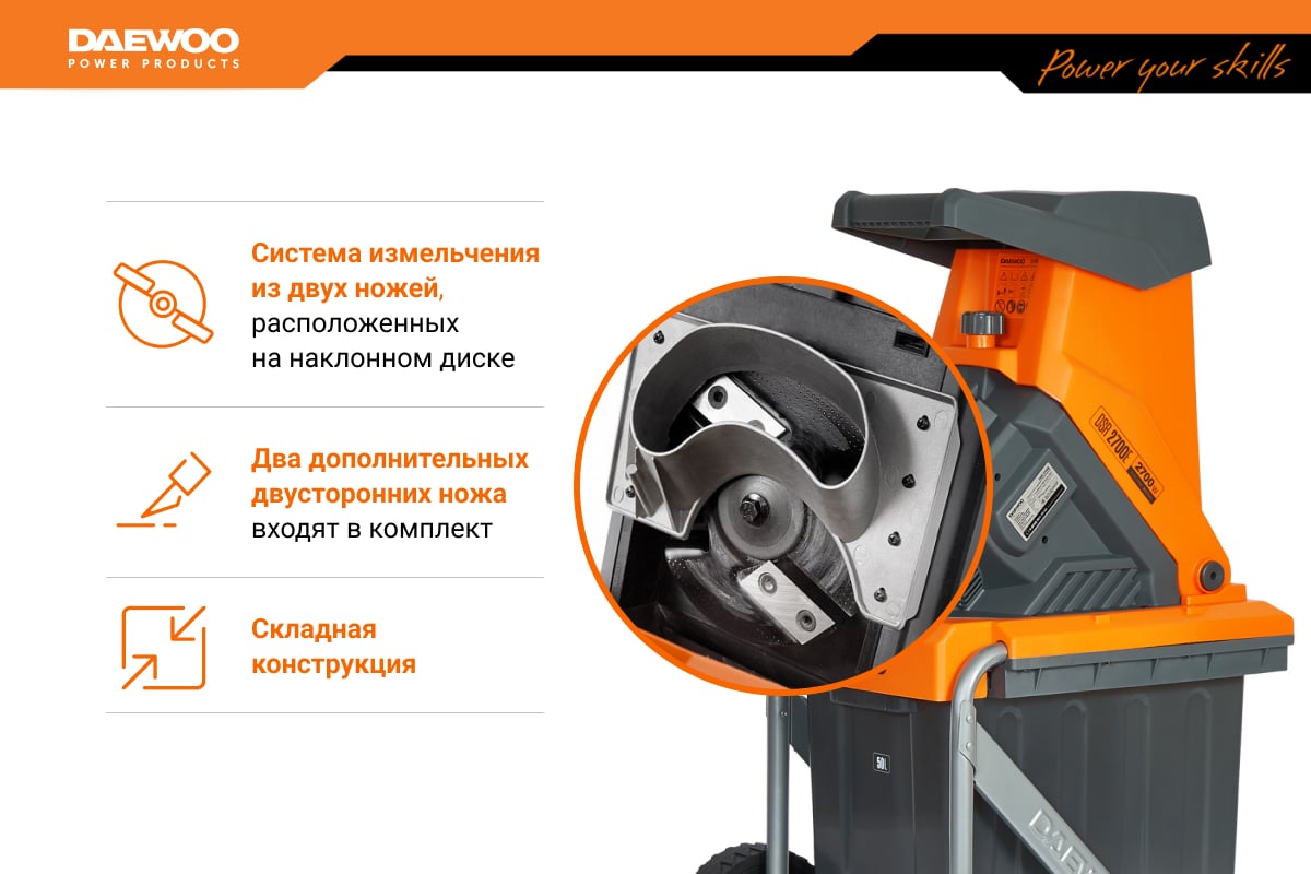 Садовый электрический измельчитель DAEWOO DSR 2700E