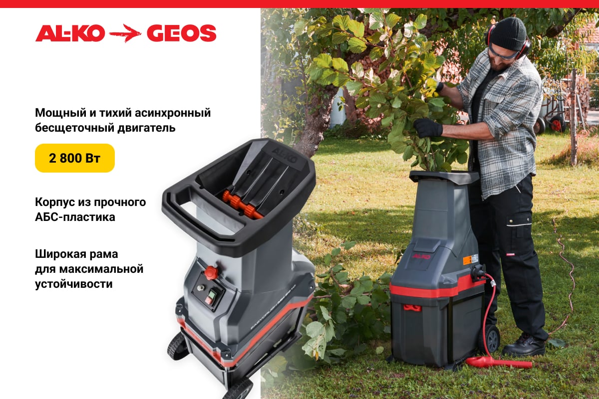 Al ko mh 2810 измельчитель