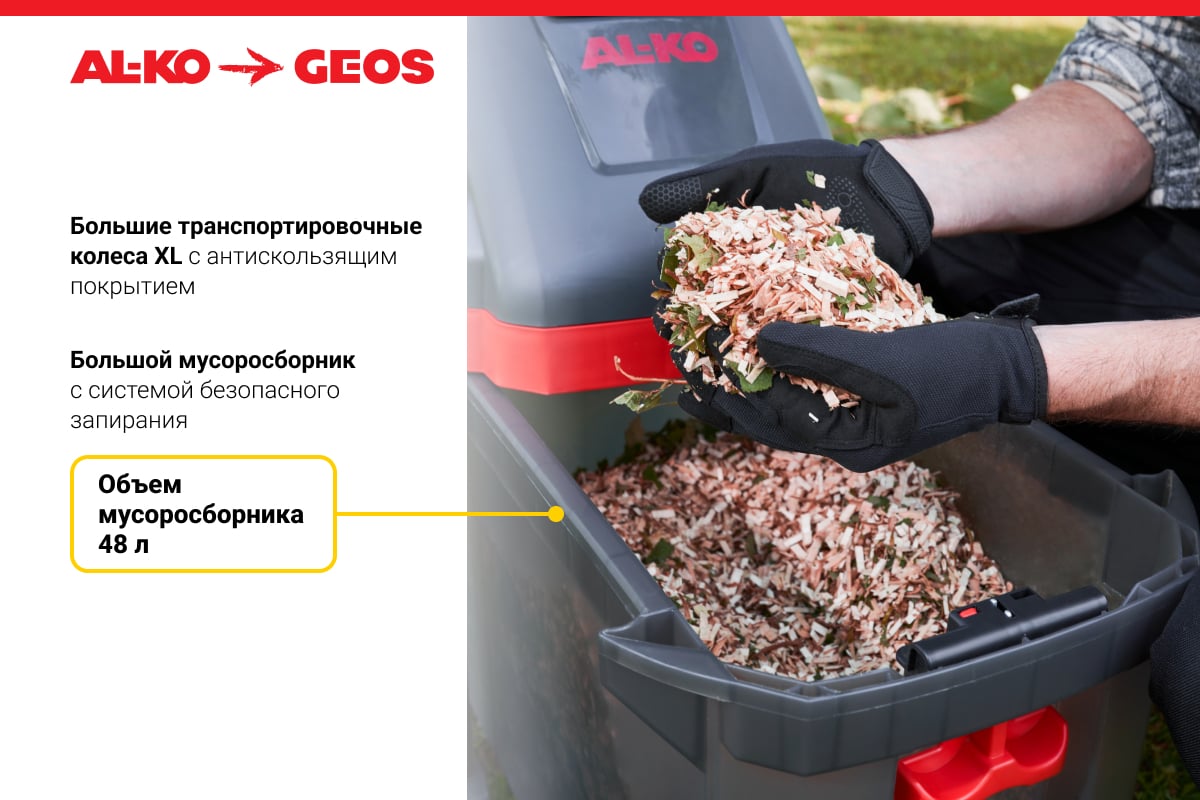 Al ko mh 2810 измельчитель