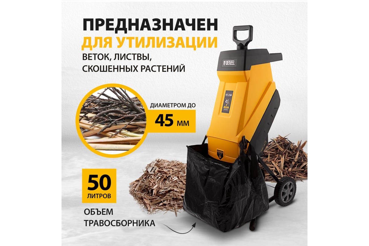 Садовый электрический измельчитель Denzel ECS-2500 59701 - выгодная ...
