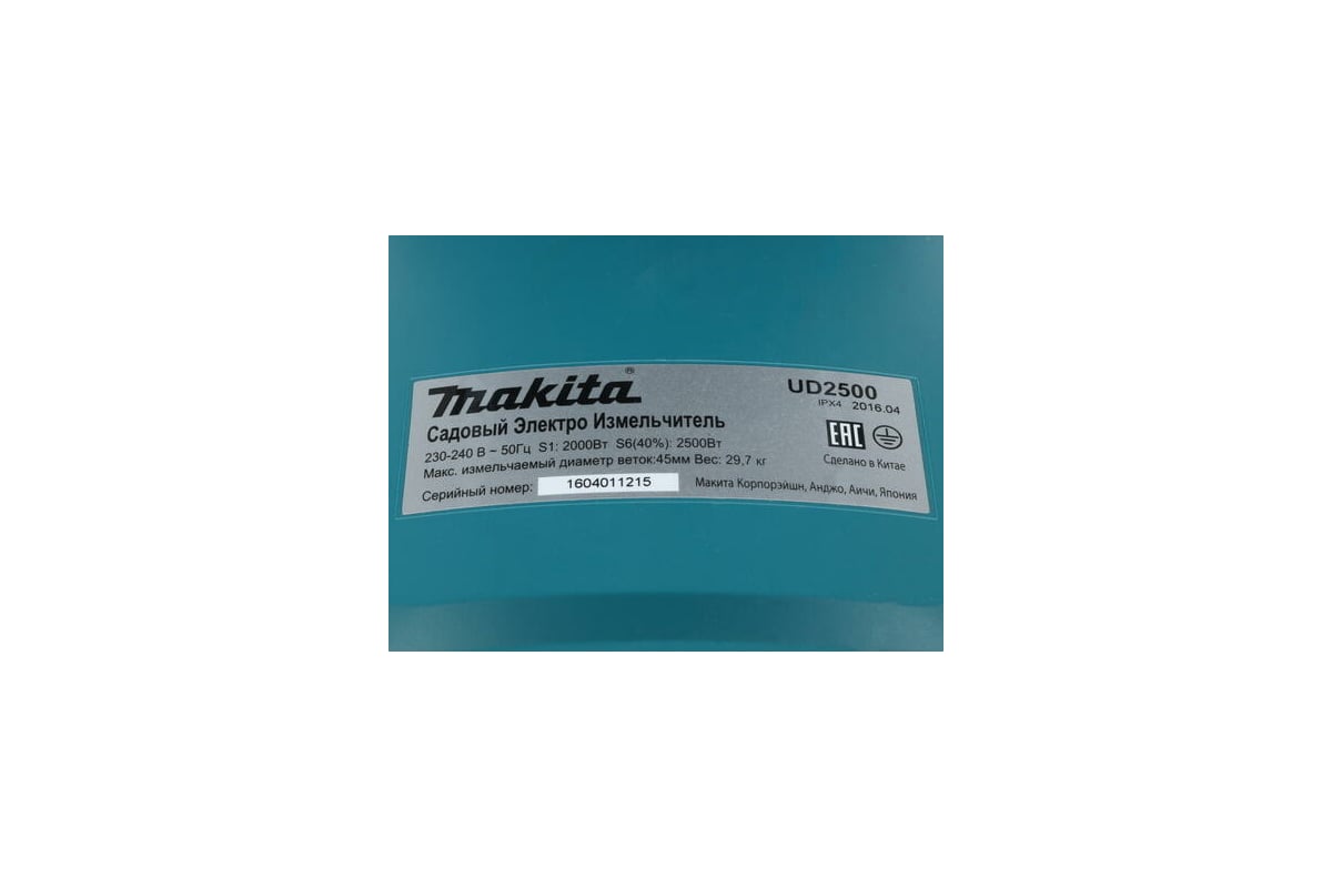 Измельчитель Makita UD2500 - выгодная цена, отзывы, характеристики, 2 .