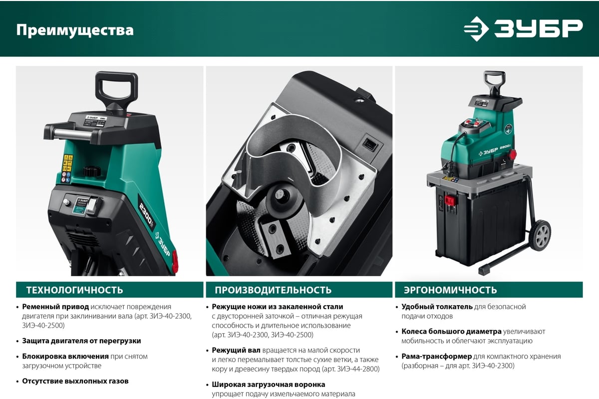 Садовый электрический измельчитель Зубр ЗИЭ-44-2800 - выгодная цена,  отзывы, характеристики, 1 видео, фото - купить в Москве и РФ