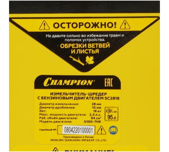 Бензиновый измельчитель-шредер Champion SC2818 - выгодная цена, отзывы ...