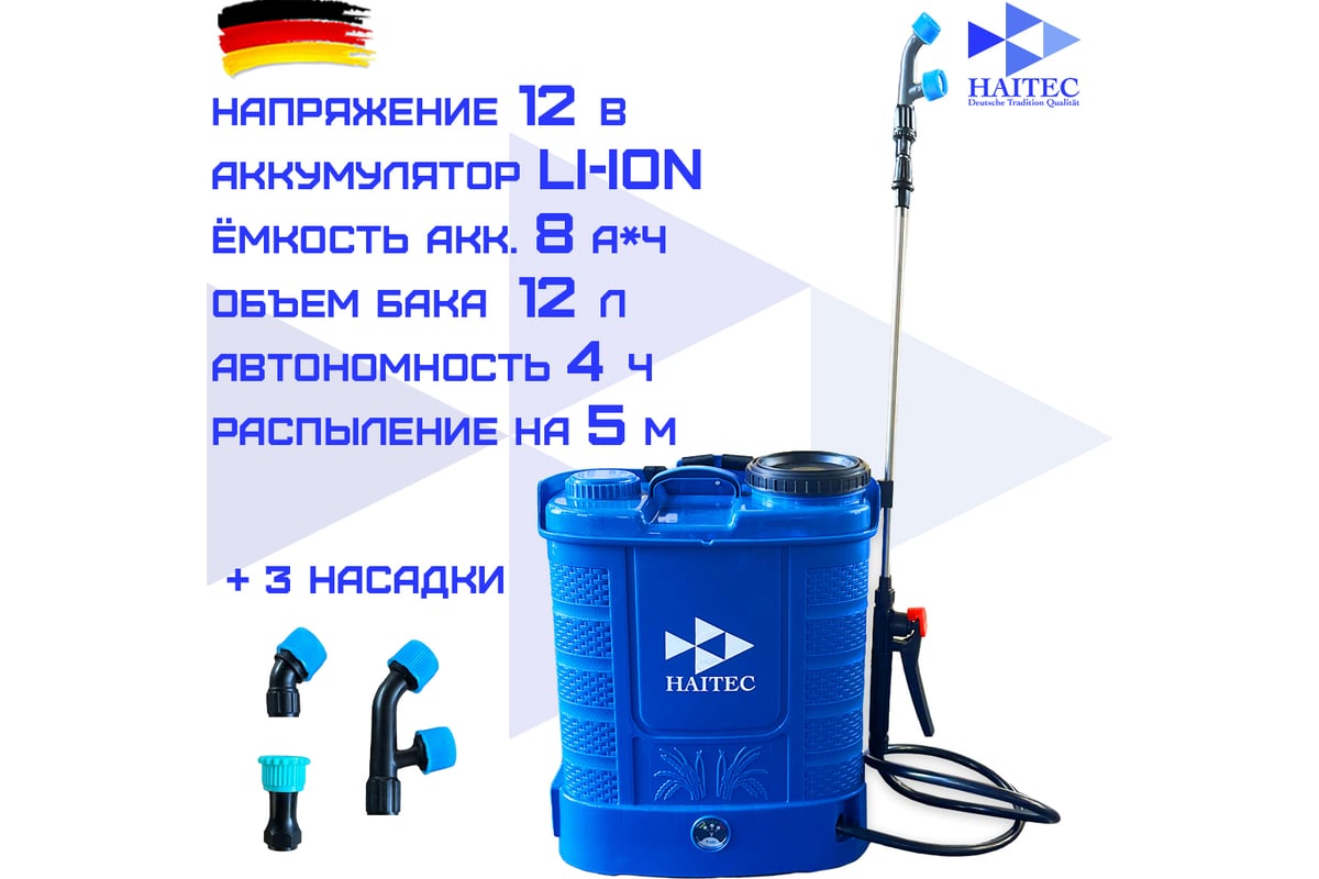 Садовый опрыскиватель HAITEC с литий-ионным аккумулятором 12 л, 8 ач ...