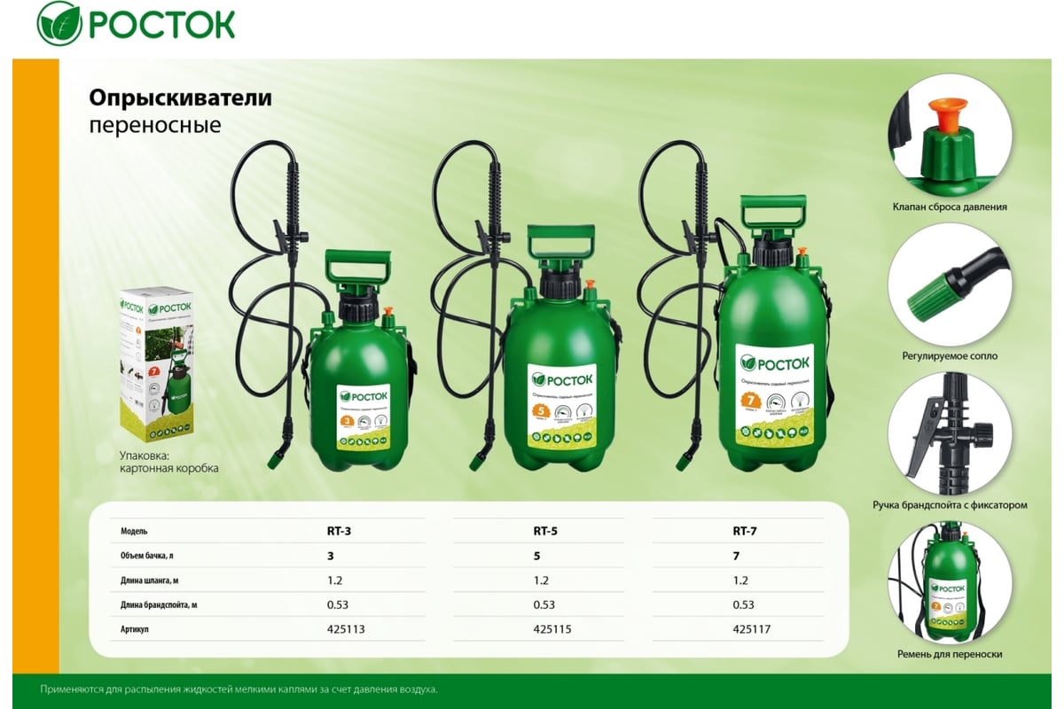 Переносной опрыскиватель РОСТОК RT-3 3 л, с фибергласовым удлинителем  425113 - выгодная цена, отзывы, характеристики, фото - купить в Москве и РФ