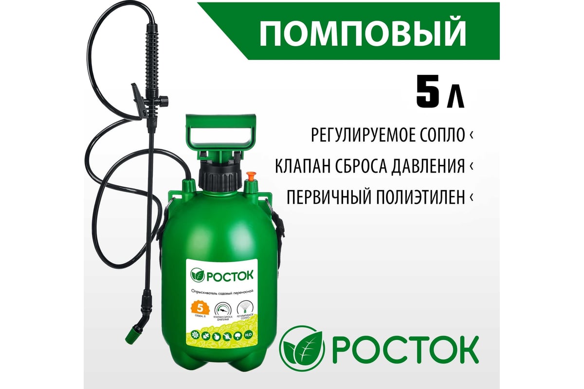 Переносной опрыскиватель РОСТОК RT-5 5 л, с фибергласовым удлинителем  425115 - выгодная цена, отзывы, характеристики, фото - купить в Москве и РФ