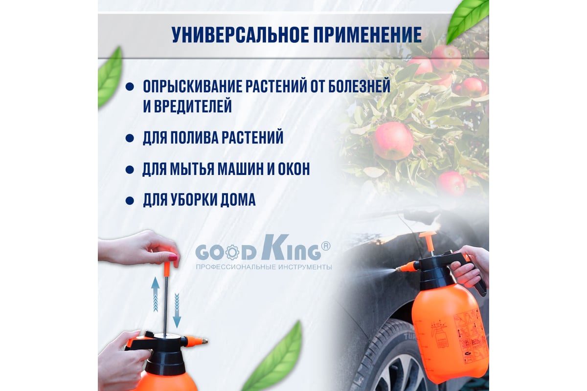 Помповый распылитель GOODKING 2 л O-20001 - выгодная цена, отзывы,  характеристики, фото - купить в Москве и РФ