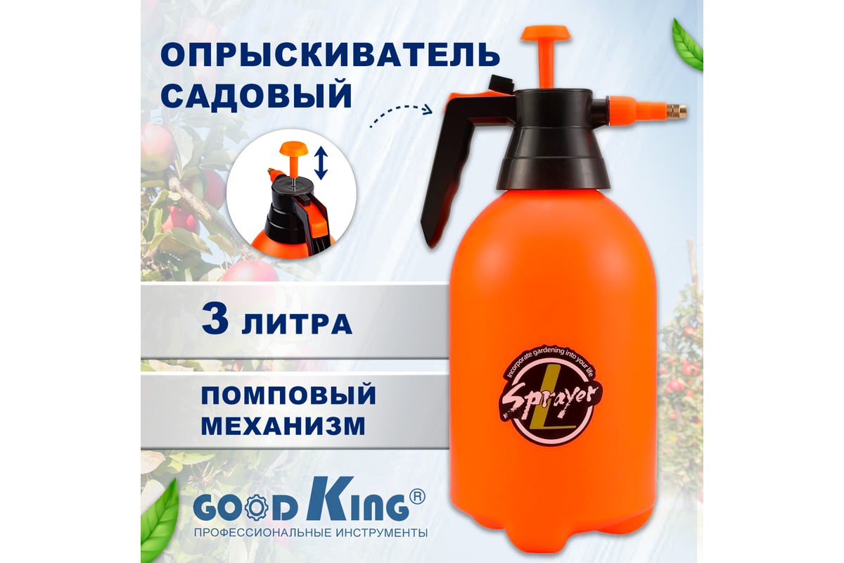 Опрыскиватель для растений GOODKING O-30001, 3 литра