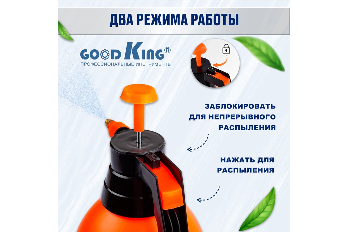 Помповый распылитель GOODKING 3 л O-30001 - выгодная цена, отзывы,  характеристики, фото - купить в Москве и РФ