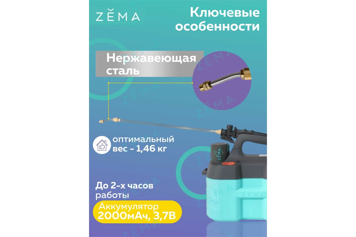  опрыскиватель Zema 5 л ZM5-L - выгодная цена, отзывы .