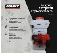 Бензиновый опрыскиватель Gigant 14 л GS-05