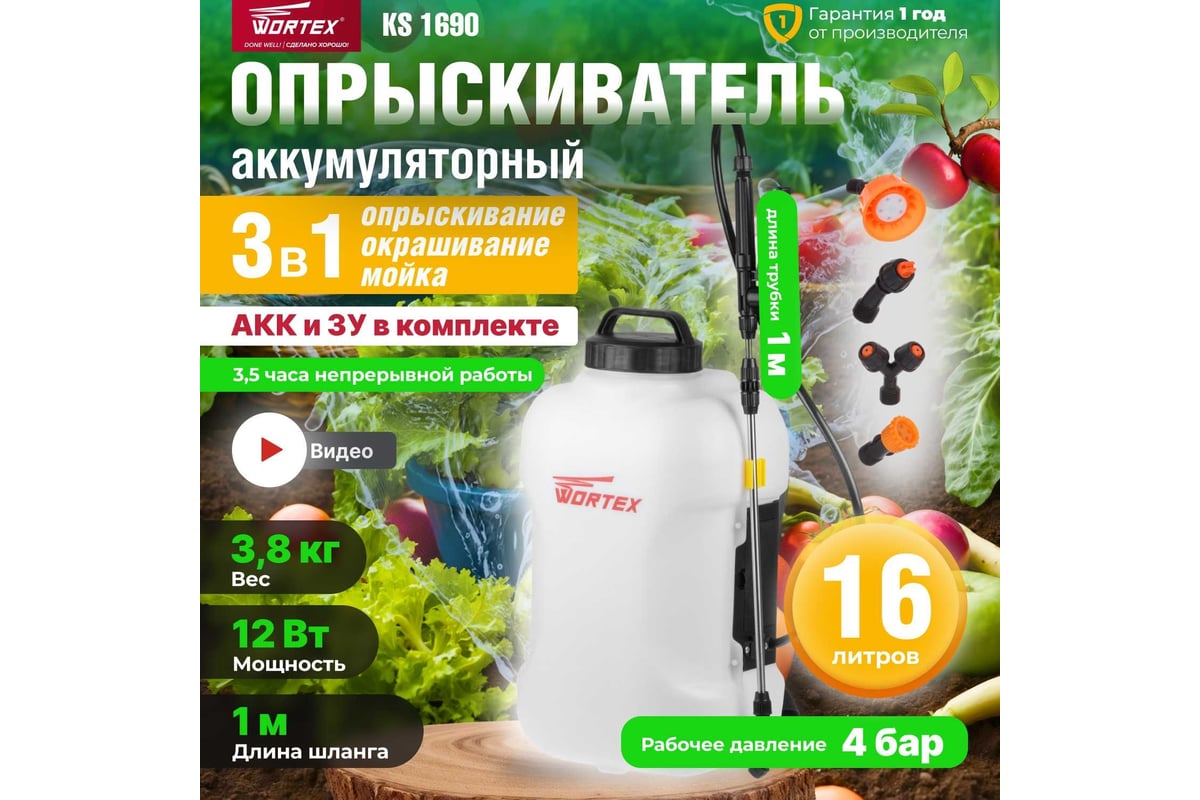 Ранцевый аккумуляторный опрыскиватель WORTEX KS1690Li0029 - выгодная цена,  отзывы, характеристики, 1 видео, фото - купить в Москве и РФ