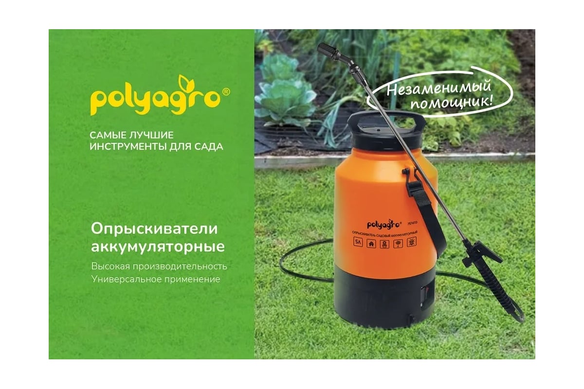 Садовый аккумуляторный опрыскиватель POLYAGRO 8 л 7574114