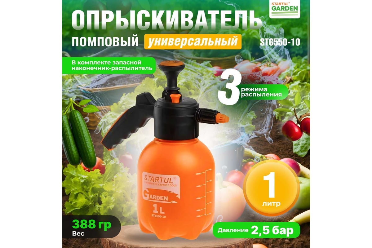 Ручной опрыскиватель STARTUL Garden 1 л ST6550-10 - выгодная цена, отзывы,  характеристики, фото - купить в Москве и РФ