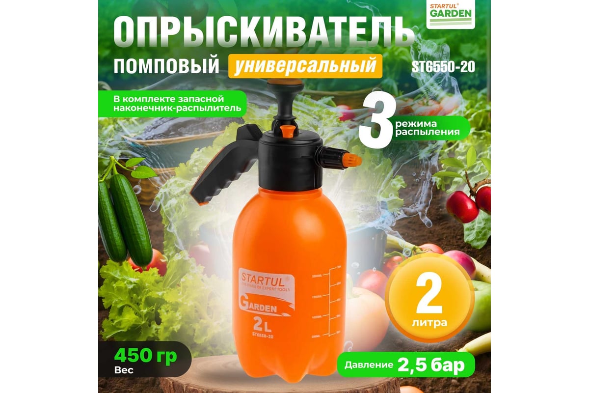 Ручной опрыскиватель STARTUL 2 л Garden ST6550-20 - выгодная цена, отзывы,  характеристики, фото - купить в Москве и РФ