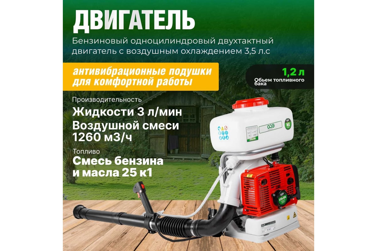 Ранцевый бензиновый опрыскиватель ECO PS-471 EC1568-4 - выгодная цена,  отзывы, характеристики, фото - купить в Москве и РФ