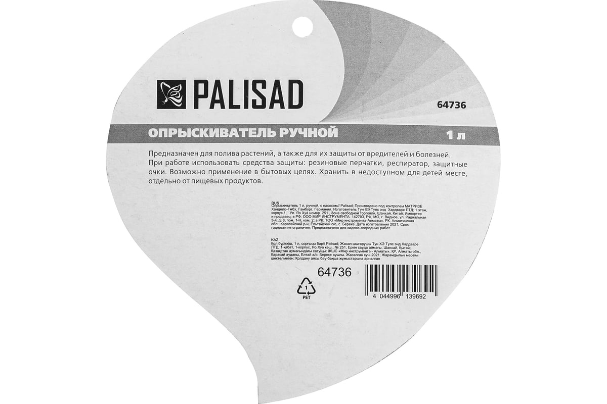 Ручной опрыскиватель PALISAD 1л 64736 - выгодная цена, отзывы .