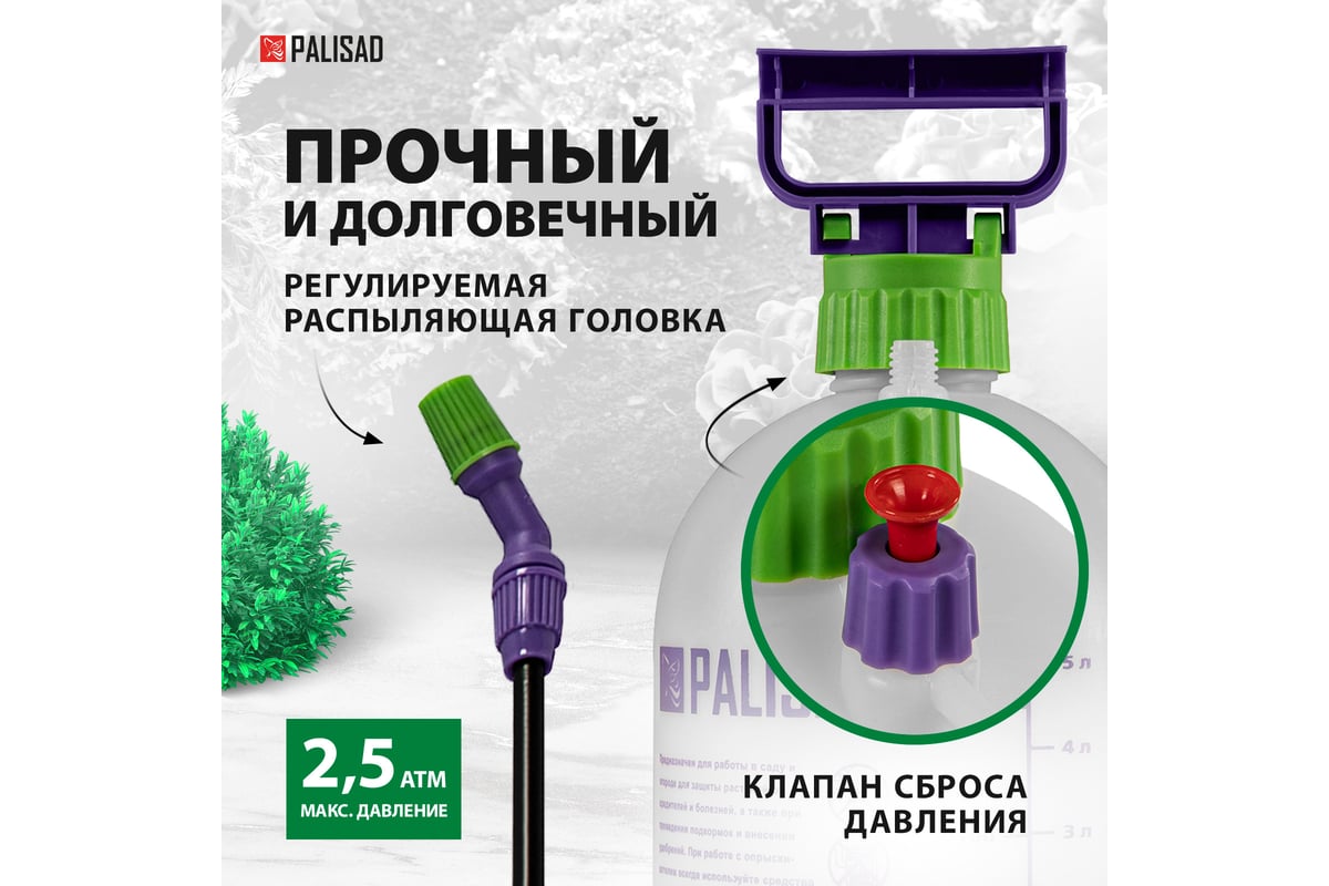 Ручной опрыскиватель PALISAD 5 л 64740 - выгодная цена, отзывы ...