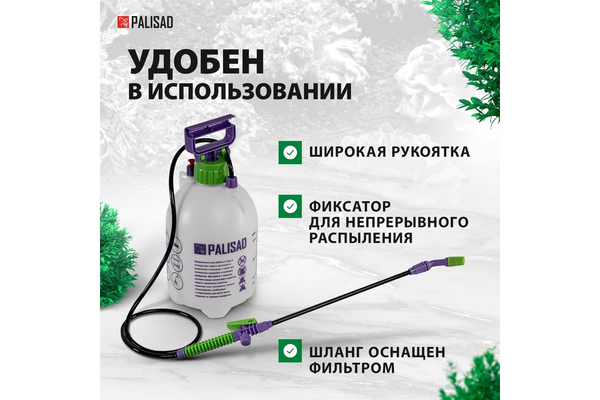 Ручной опрыскиватель PALISAD 5 л 64740 - выгодная цена, отзывы ...