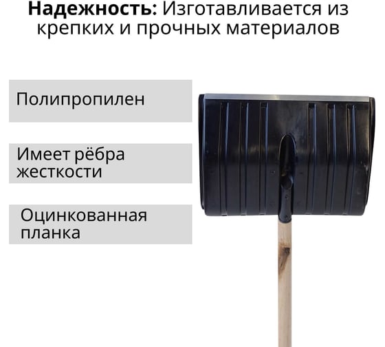 Лопата пластиковая ООО Агростройлидер №3 500x390мм с оцинкованной планкой с деревянным черенком 1200мм в сборе СНЕГ-01.03.2