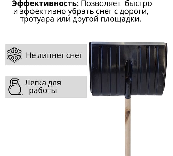 Лопата пластиковая ООО Агростройлидер №3 500x390мм с оцинкованной планкой с деревянным черенком и v-ручкой в сборе СНЕГ-01.03.21