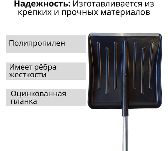 Пластиковая лопата ООО Агростройлидер №1 430x435мм с оцинкованной планкой с алюминиевым черенком и v-ручкой в сборе СНЕГ-01.01.31