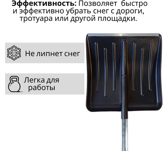 Пластиковая лопата ООО Агростройлидер №1 430x435мм с оцинкованной планкой с алюминиевым черенком и v-ручкой в сборе СНЕГ-01.01.31