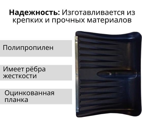 Лопата пластиковая ООО Агростройлидер №2 495x390мм с оцинкованной планкой с деревянным черенком 1200мм в сборе СНЕГ-01.02.2