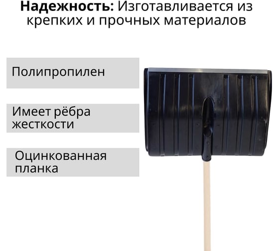 Лопата пластиковая ООО Агростройлидер №3 500x390мм с оцинкованной планкой с деревянным черенком 1200мм в сборе СНЕГ-01.03.1