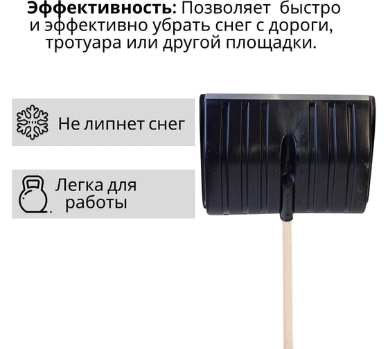 Лопата пластиковая ООО Агростройлидер №3 500x390мм с оцинкованной планкой с деревянным черенком 1200мм в сборе СНЕГ-01.03.1