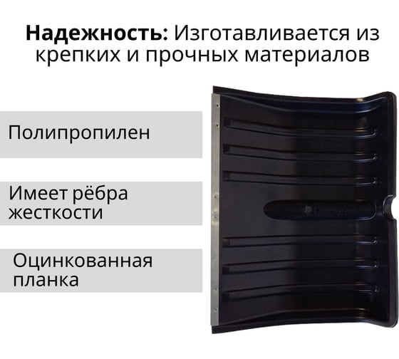Пластиковая лопата ООО Агростройлидер №3 500x390мм с оцинкованной планкой без черенка СНЕГ-01.03
