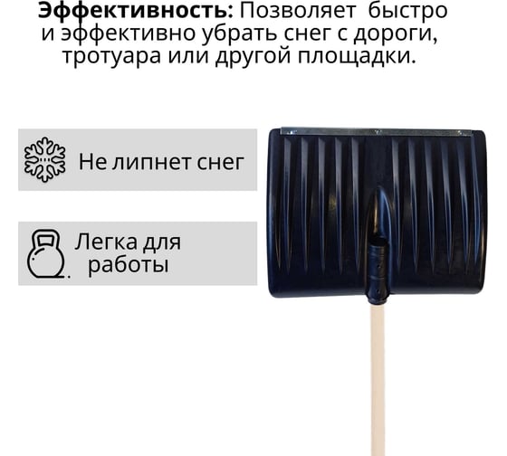 Лопата пластиковая ООО Агростройлидер №2 495x390мм с оцинкованной планкой с деревянным черенком и v-ручкой в сборе СНЕГ-01.02.11