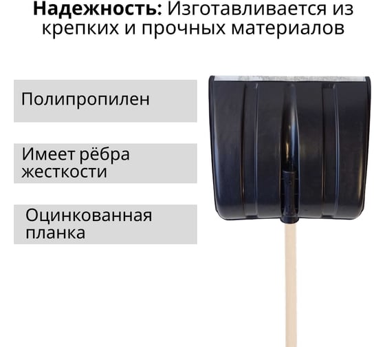 Лопата пластиковая ООО Агростройлидер №4 380x380мм с оцинкованной планкой с деревянным черенком 1200мм в сборе СНЕГ-01.08.1
