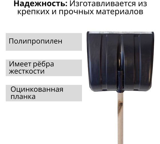 Лопата пластиковая ООО Агростройлидер №4 380x380мм с оцинкованной планкой с деревянным черенком и v-ручкой в сборе СНЕГ-01.08.21