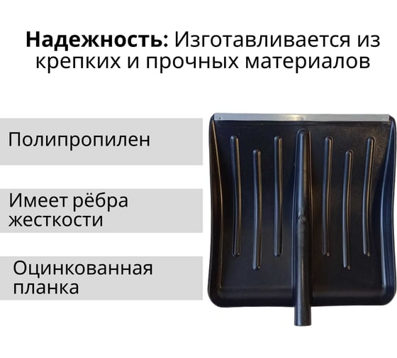 Пластиковая лопата ООО Агростройлидер №1 430x435мм с оцинкованной планкой без черенка СНЕГ-01.01