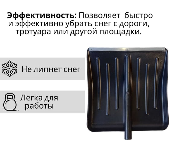 Пластиковая лопата ООО Агростройлидер №1 430x435мм с оцинкованной планкой без черенка СНЕГ-01.01