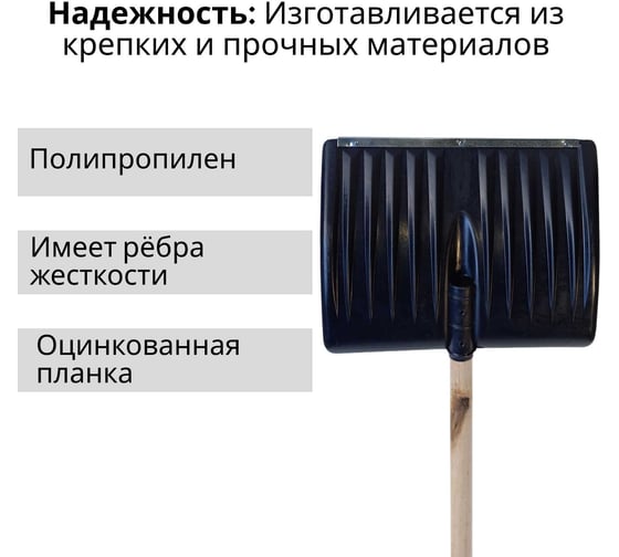 Лопата пластиковая ООО Агростройлидер №2 495x390мм с оцинкованной планкой с деревянным черенком и v-ручкой в сборе СНЕГ-01.02.21