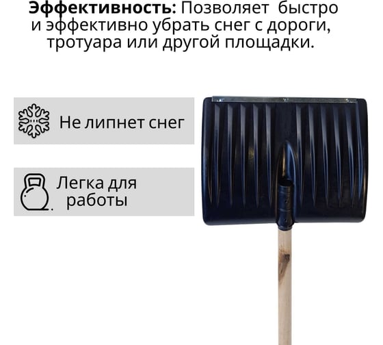 Лопата пластиковая ООО Агростройлидер №2 495x390мм с оцинкованной планкой с деревянным черенком и v-ручкой в сборе СНЕГ-01.02.21