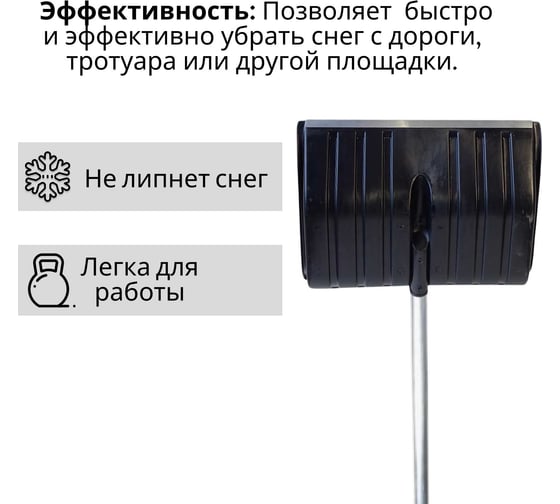 Пластиковая лопата ООО Агростройлидер 1 СНЕГ-01.03.31