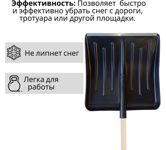 Лопата пластиковая ООО Агростройлидер №1 430x435мм с оцинкованной планкой с деревянным черенком и v-ручкой в сборе СНЕГ-01.01.11